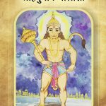 Hanuman Chalisa In English, hanuman chalisa translation, hanuman chalisha meaning, hanuman chalisa book with meaning