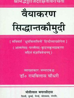Vaiyakarana Siddhanta Kaumudi of Bhattoji Dixit: (Savimarsha 'Dhruvavilasini' Hindi Vyakhyopeta)