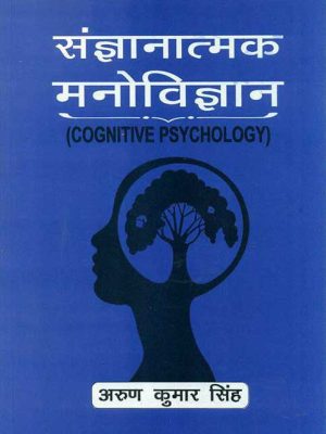 Sangyanatamak Manovigyan: Cognitive Psychology