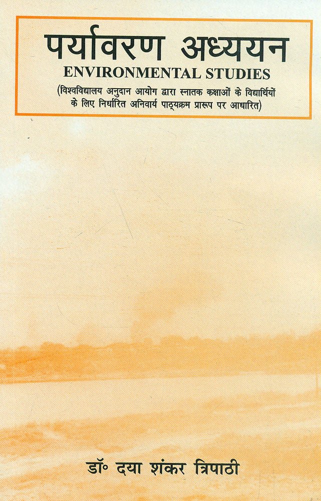 Paryavaran Adhyan: Environmental Studies