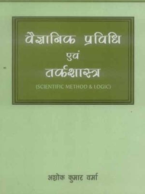 Vaigyanik Pravidhi Evam Tarkashastra: Scientific Method and Logic