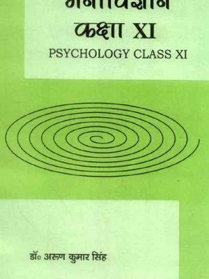 Manovigyan (kaksha XI): Psychology Class XI