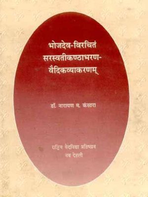 Saraswatikanthabharan-Vedic Vyakaranam of Bhojdev: (8th Ch. in 4 Pts.)Pt.I-II(Vediki Prakriya); Pt.III-IV