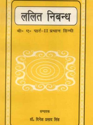Lalit Nibandh: B.A. Part-II Pradhan Hindi