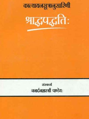 Shradhpaddhti: Katyayansutranusarini