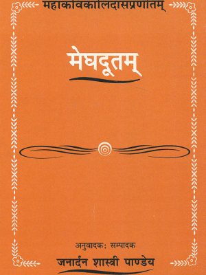 Mahakavialidaspraneetam Meghdutam: Hindi Vyakhya