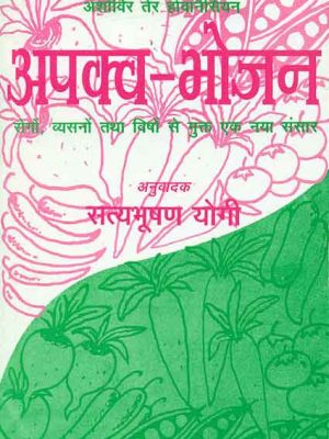 Apakva-Bhojan: Rogon, Vyasano tatha Vishon se Mukta ek Naya Sansar