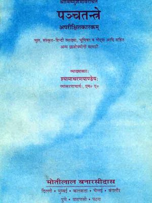 Panchatantrey (Aparikshit karak): Mool, Sanskrit-Hindi Vyakhya, Bhumika v notes aadi sahit anya chhattropayogi samagri