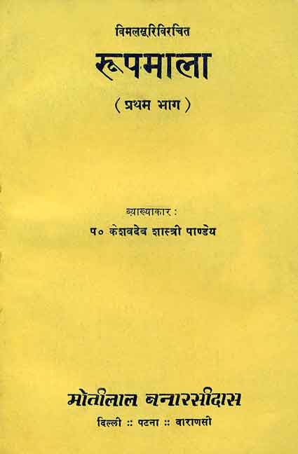 Roopmala (Pratham Bhag): vimalsurivirachit