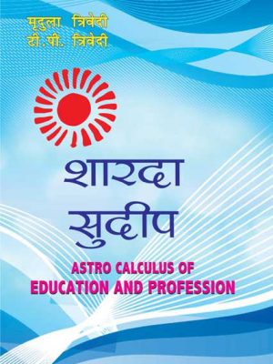Sharda Sudeep: Astro Calculus of Education and Profession
