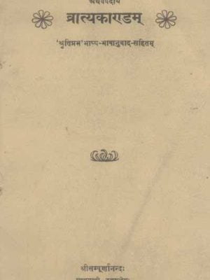 Vratyakanda-Atharvaveda: Sanskrit-Hindi Vyakhya