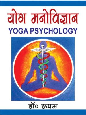Yoga Manovigyan: Yoga Psychology: B.A. Tri Varshiya (H). M.A. evam U.G.C ke antargat vibhinn vishwavidhyalayon ke pathaykramo par adharit