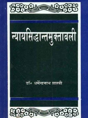 Nyayasiddhantamuktavali-Pratyaksh Khand: (Darshnik Alochana Aur Vivechana Sahit)