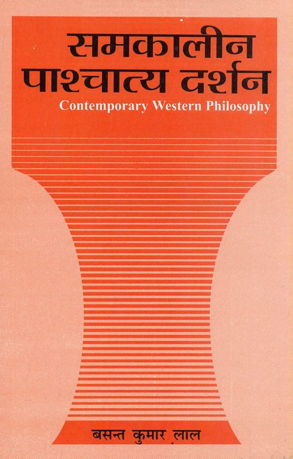 Samkaleen Paschatya Darshan: Contemporary Western Philosophy