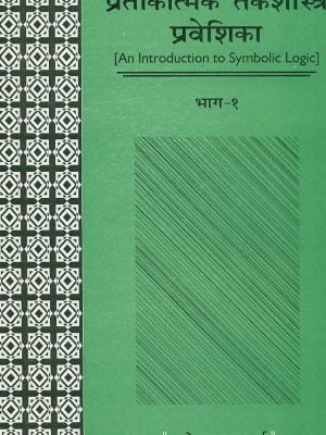 Prateekatamak Tarkashastra Praveshika (Vol. 1)