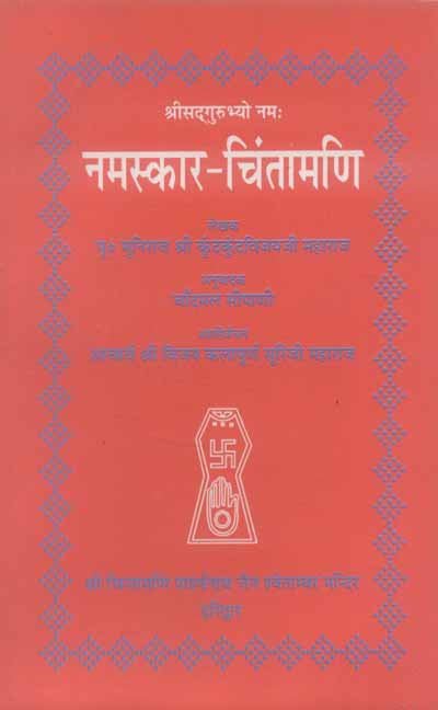 Namaskarchintamani