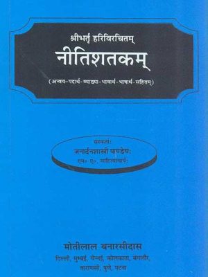 Nitishatkam-Shri Bhartra Hari Virachitam: Anvay-Padarth-Vyakhya-Bhavarth-Bhasharth-Sahitam