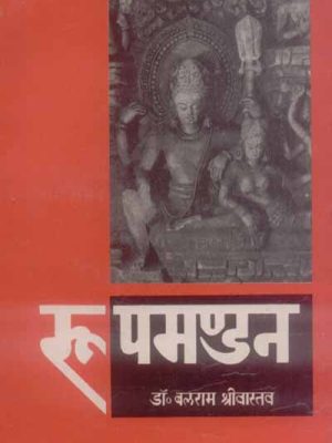 Roopmandan: Sanskrit - Hindi