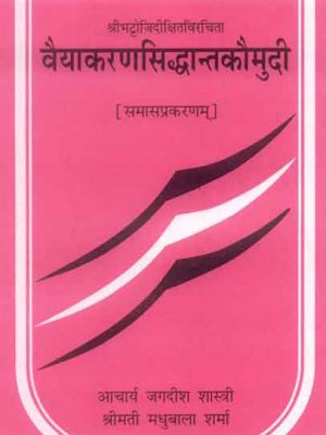 Vaiyakarana Siddhanta Kaumudi of Sri Bhattojidixit: Hindi Vyakhya va Anuvad