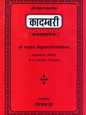 Kadambari-Banabhatta Praneet: (Katha-Mukhprayant)Hindi Anuvad Sahit