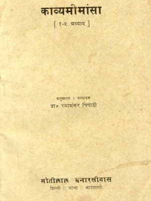 Kavyamimamsa-Rajshekhar Virachit: Sanskrit Tika, Hindi Anuvad Sahit
