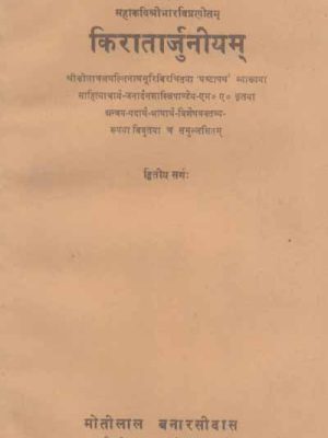 Kiratarjuniyam-Kavibhar Virachit (Dwitiya Sarga): Sanskrit-Hindi Anuvad aur Vyakhya