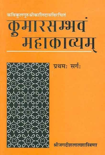 Kumarasambhav Mahakavya of Kalidas: Sanskrit, Hindi Anuvad aur Vyakhya, Pratham Sarg