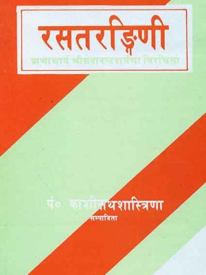 Rasatarangini-Sadanand Sharma Virchit: Hindi Vyakhya