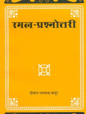 Ramal Prashnottari: (Mayavarga Prashnottari Sahit)