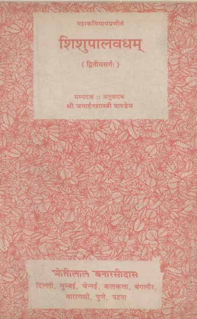 Shishupalvadhmahakavya-Magh Praneet, Dwitiya Sarga: Sanskrit-Hindi Vyakhya