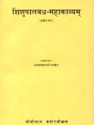 Shishupalvadhmahakavya-Magh Praneet, Tritya Sarga: Sanskrit-Hindi Vyakhya
