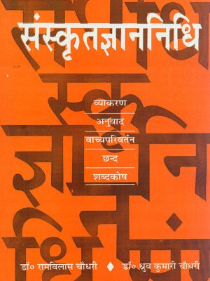 Sanskrit Gyan Nidhi: Vyakaran, anuvad,Vachya parivartan, Chhand, Shabdakosh