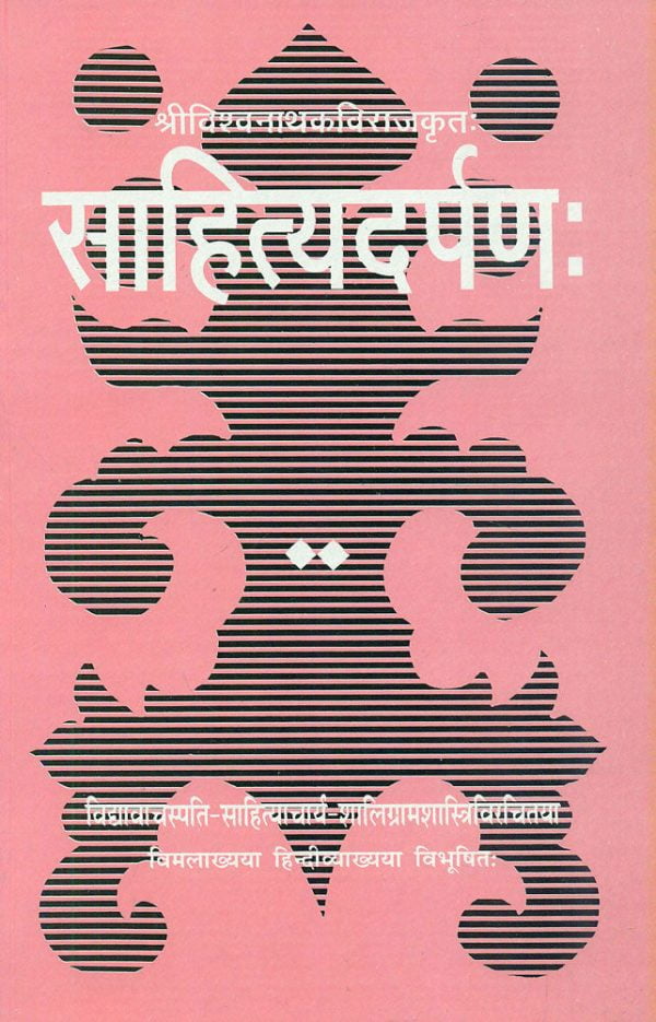 Sahitya Darpan-Kaviraj Vishwanath Virachit (Sampurna): Sanskrit-Hindi anuvad va vyakhya