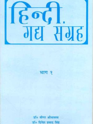 Hindi Gadya Samgraha (Vol. I)