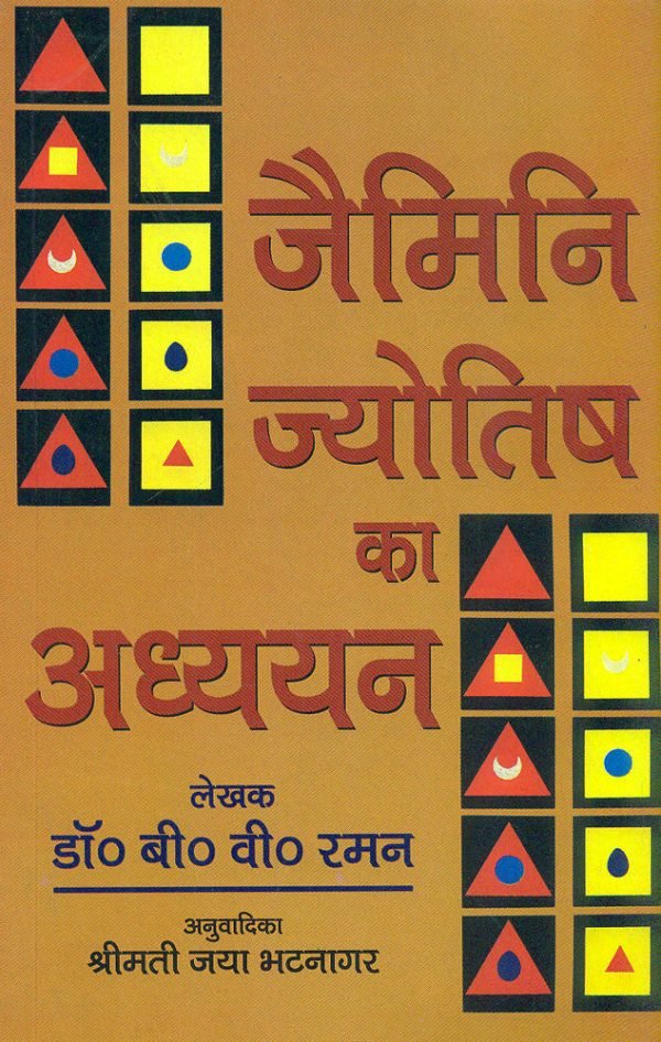 Jaimini Jyotish ka Adhyayan