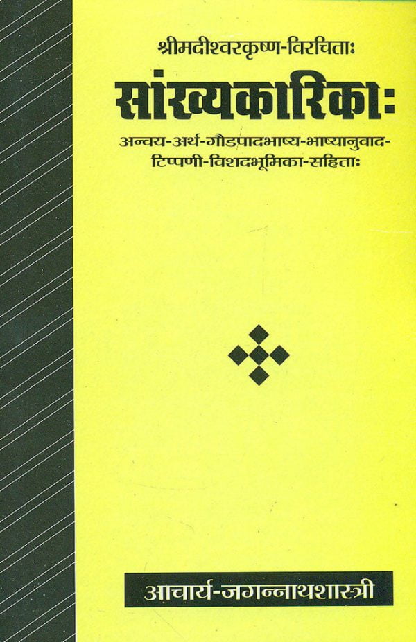 Sankhyakarika: Srimadiswarkrishnavirchit: Anvaya-artha-godpadhbhashya-bhashyaanuvaad-tipani-vishadbhumikasahit