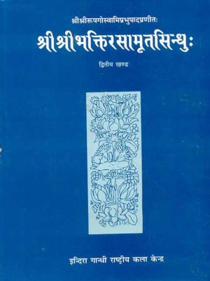 Sri Sri Bhaktirasamritsindhu-Roopgoswami Prabhupad Praneet: Hindi anuvad sahit