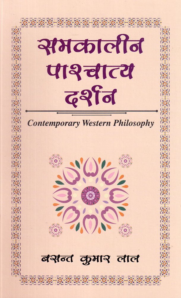 Samkaleen Paschatya Darshan: Contemporary Western Philosophy
