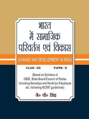 Change and Development in Indian, Class-XII (Paper-II): Based on Syllabus of CBSE, State Board/Council of States Including Navodaya and Kendriya Vidyalayas etc. following NCERT guidelines)
