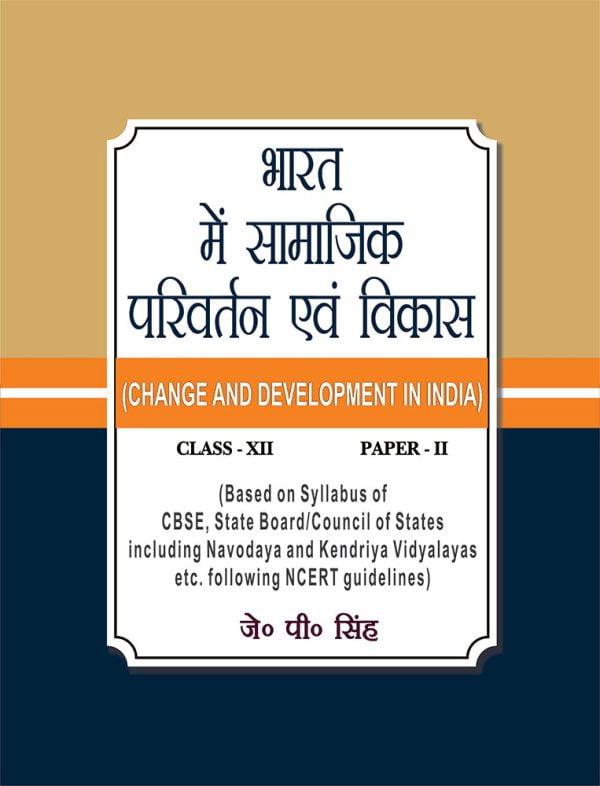 Change and Development in Indian, Class-XII (Paper-II): Based on Syllabus of CBSE, State Board/Council of States Including Navodaya and Kendriya Vidyalayas etc. following NCERT guidelines)