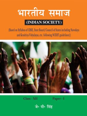 Indian Society, Class-XII (Paper-I): Based on Syllabus of CBSE, State Board/Council of States Including Navodaya and Kendriya Vidyalayas etc. following NCERT guidelines)
