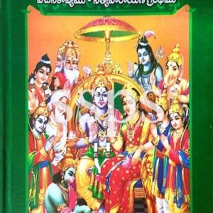 sampurna valmiki ramayanam (telugu) Book