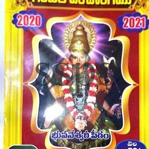 sree sree vari nama samvachara gantala panchangam chinta Book - 2020 -2021