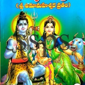 saubhagya gauri vratham Book